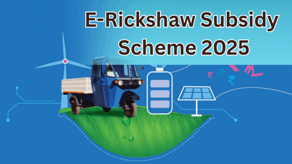 E-Rickshaw Subsidy Scheme 2025 – How to Claim ₹50,000 Incentive from Govt